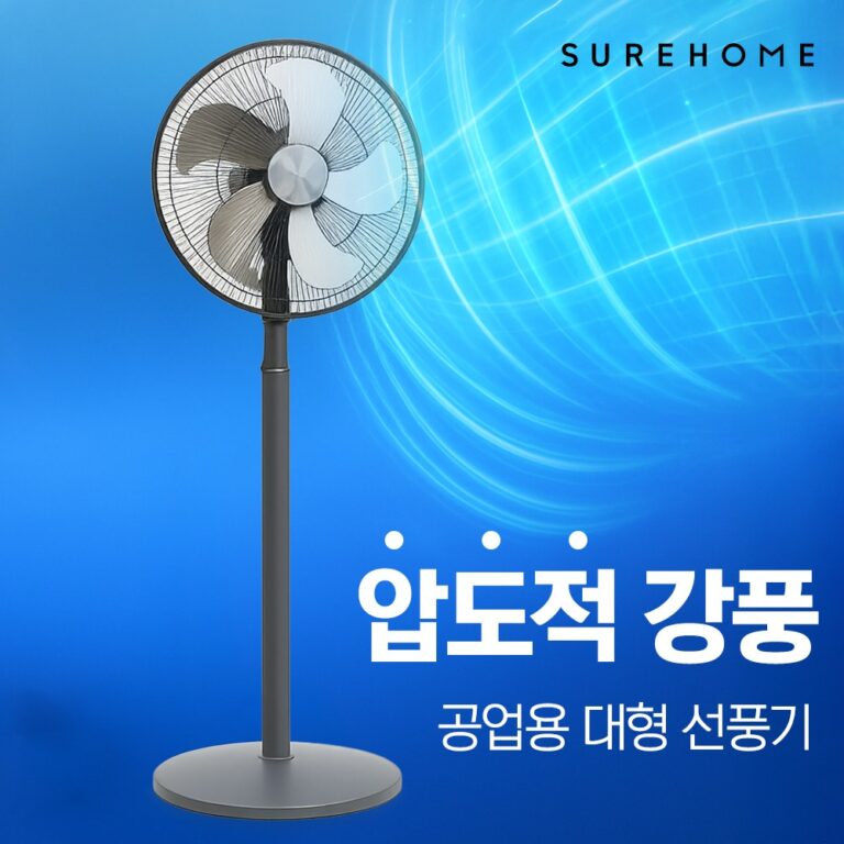 업소용 선풍기 추천 2025 순위 모음 10